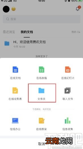 腾讯文档APP创建文件夹的方法步骤
