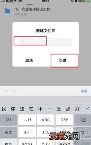 腾讯文档APP创建文件夹的方法步骤
