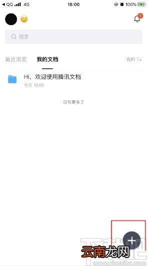 腾讯文档APP创建文件夹的方法步骤