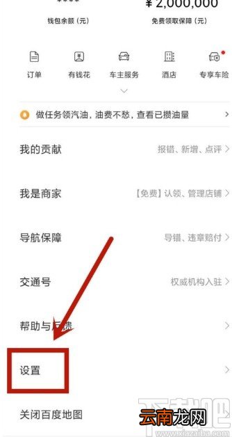 百度地图APP设置自动同步足迹的方法