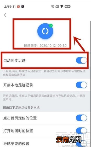 百度地图APP设置自动同步足迹的方法