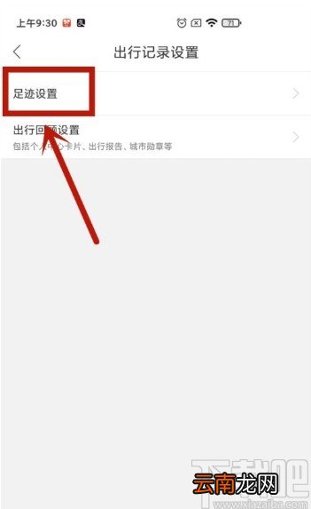 百度地图APP设置自动同步足迹的方法