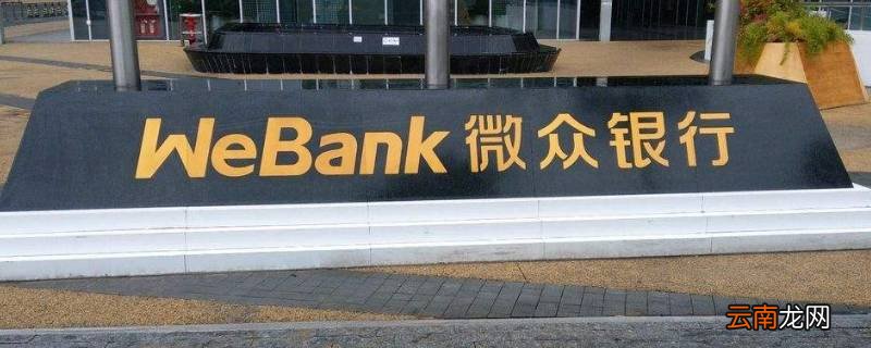 微众银行客服休息么