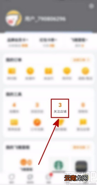 飞猪旅行APP取消关注店铺的方法