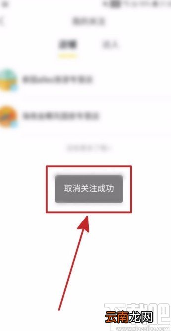 飞猪旅行APP取消关注店铺的方法