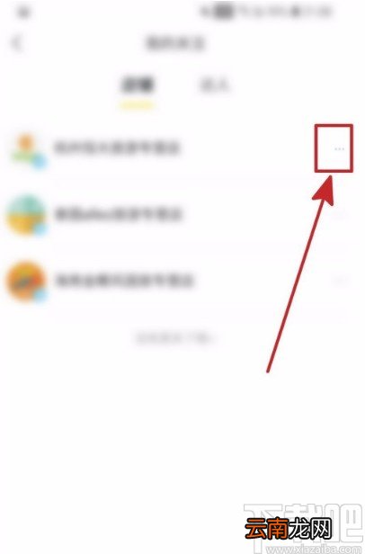 飞猪旅行APP取消关注店铺的方法