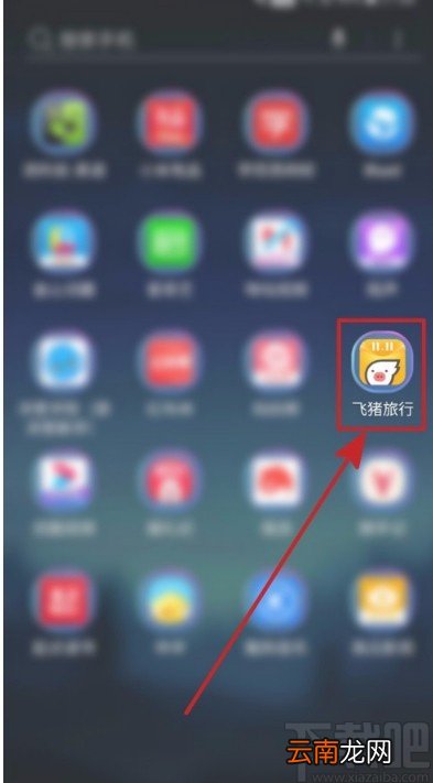 飞猪旅行APP取消关注店铺的方法