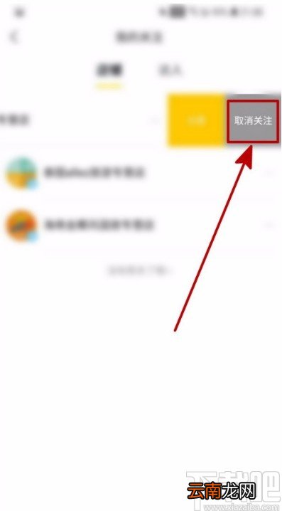 飞猪旅行APP取消关注店铺的方法