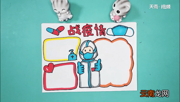 关于疫情的手抄报 关于疫情的画报