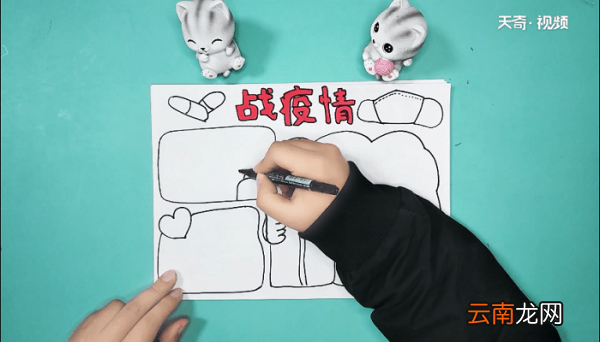 关于疫情的手抄报 关于疫情的画报
