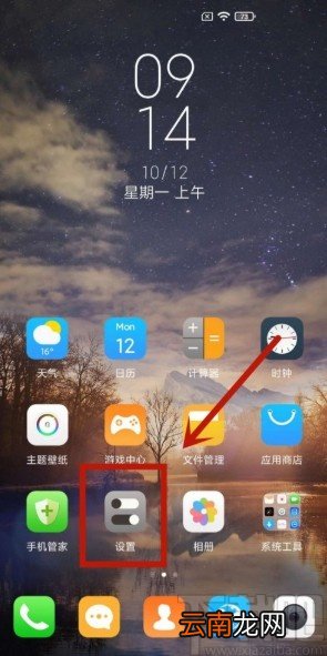 小米手机添加自动任务的方法步骤