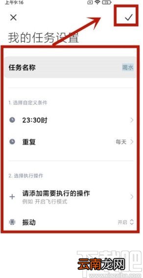 小米手机添加自动任务的方法步骤