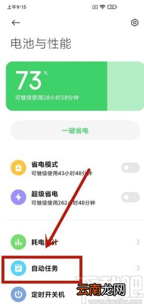 小米手机添加自动任务的方法步骤
