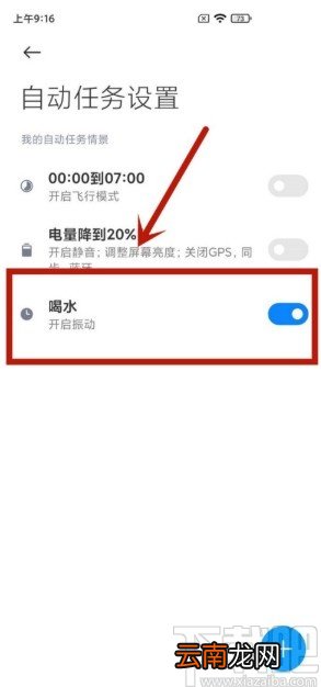 小米手机添加自动任务的方法步骤