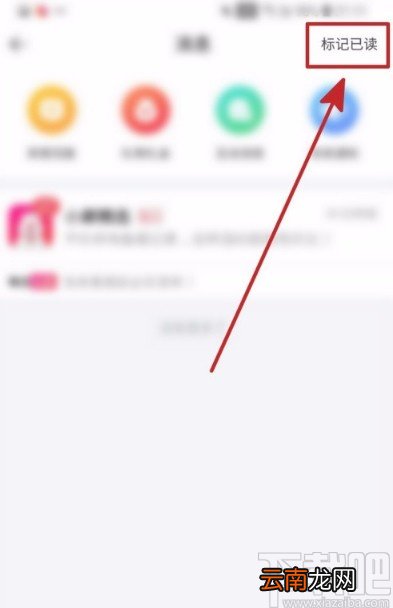婚礼纪APP标记消息已读的方法