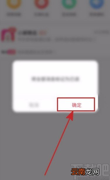 婚礼纪APP标记消息已读的方法