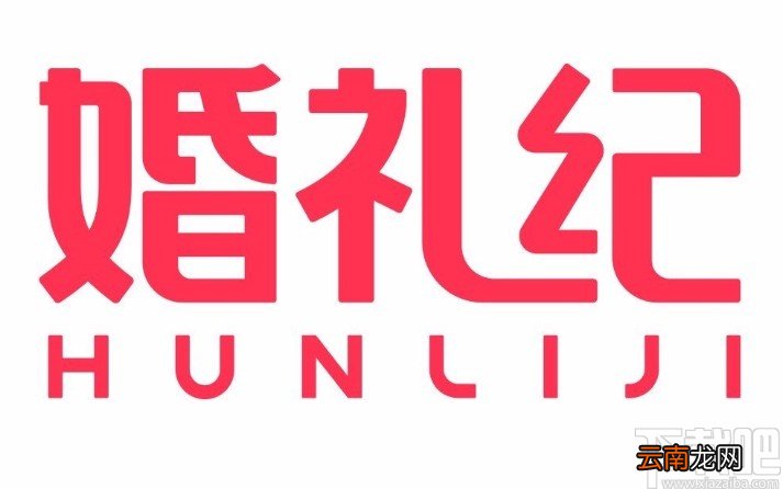 婚礼纪APP标记消息已读的方法