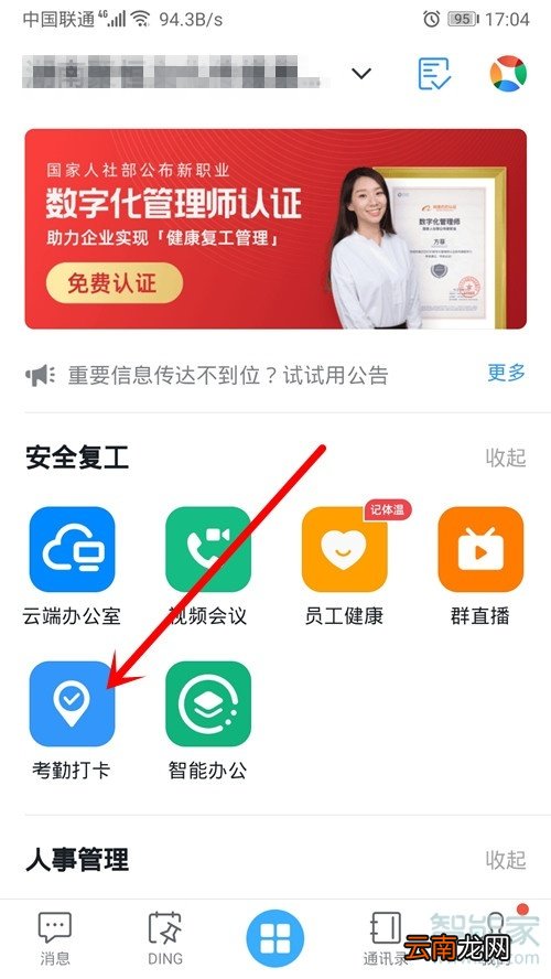钉钉打卡怎么改打卡范围