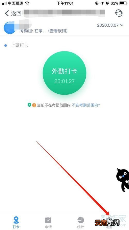 钉钉打卡怎么改打卡范围