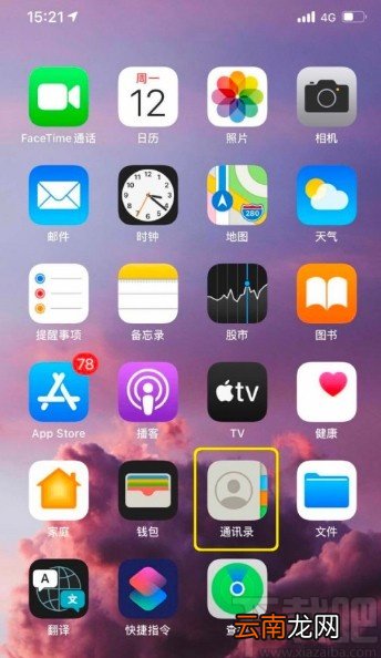 iPhone隐藏通讯录联系人的方法步骤