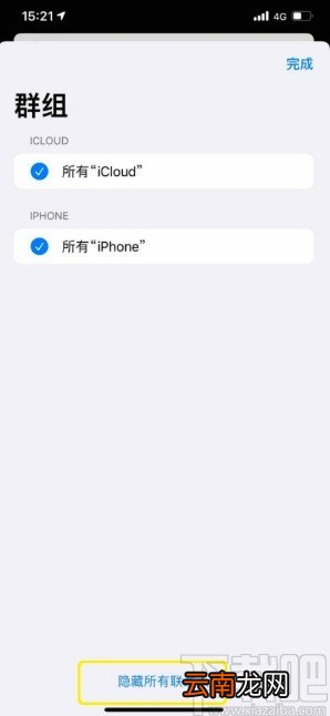 iPhone隐藏通讯录联系人的方法步骤