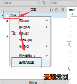 axure导出流程图的操作步骤