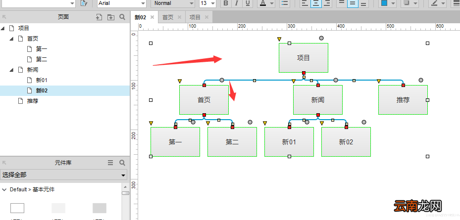 axure导出流程图的操作步骤