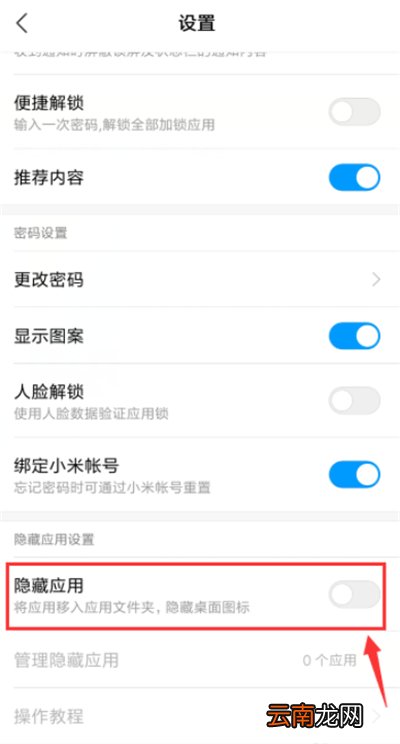 红米note8pro怎么隐藏软件