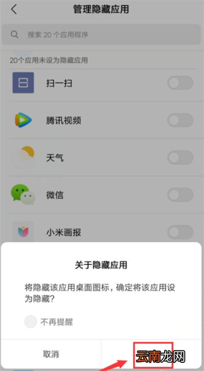红米note8pro怎么隐藏软件