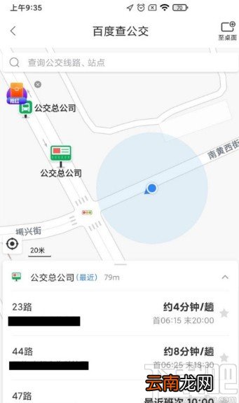 百度地图APP查询实时公交的方法步骤
