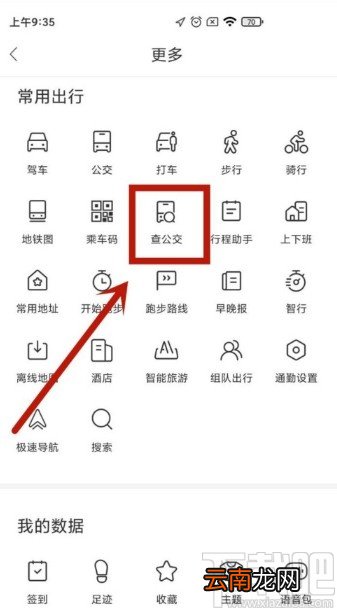 百度地图APP查询实时公交的方法步骤