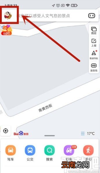 百度地图APP查询实时公交的方法步骤