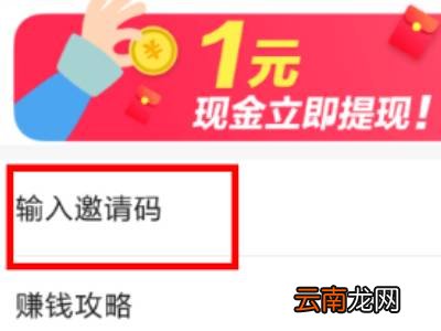 今日头条怎么填写邀请码不是新用户