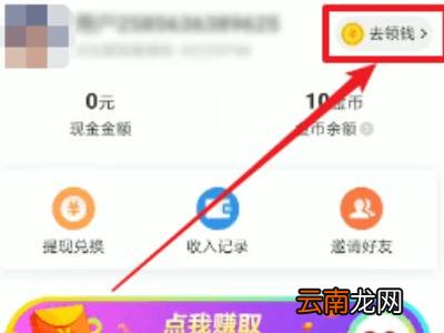 今日头条怎么填写邀请码不是新用户