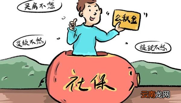 五险一金中的一金有什么作用 五险一金中的一金是什么意思