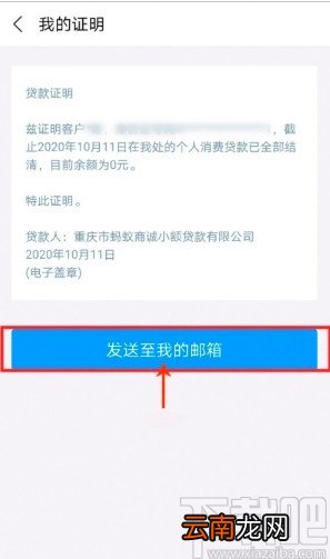 支付宝APP开具借呗贷款证明的方法步骤