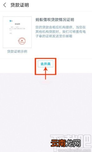 支付宝APP开具借呗贷款证明的方法步骤