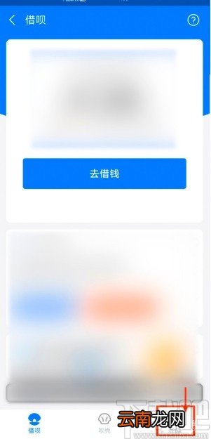 支付宝APP开具借呗贷款证明的方法步骤