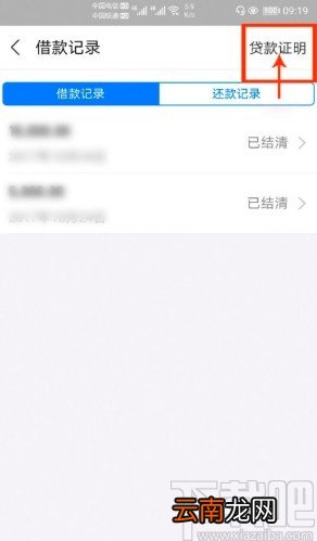 支付宝APP开具借呗贷款证明的方法步骤
