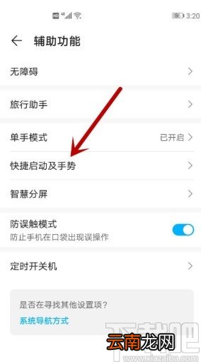 华为手机连续截屏的操作方法