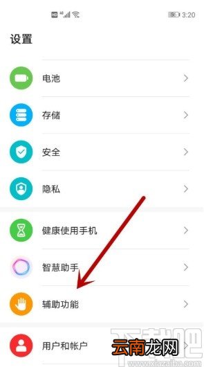华为手机连续截屏的操作方法
