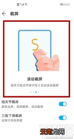 华为手机连续截屏的操作方法