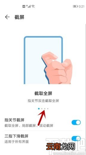 华为手机连续截屏的操作方法