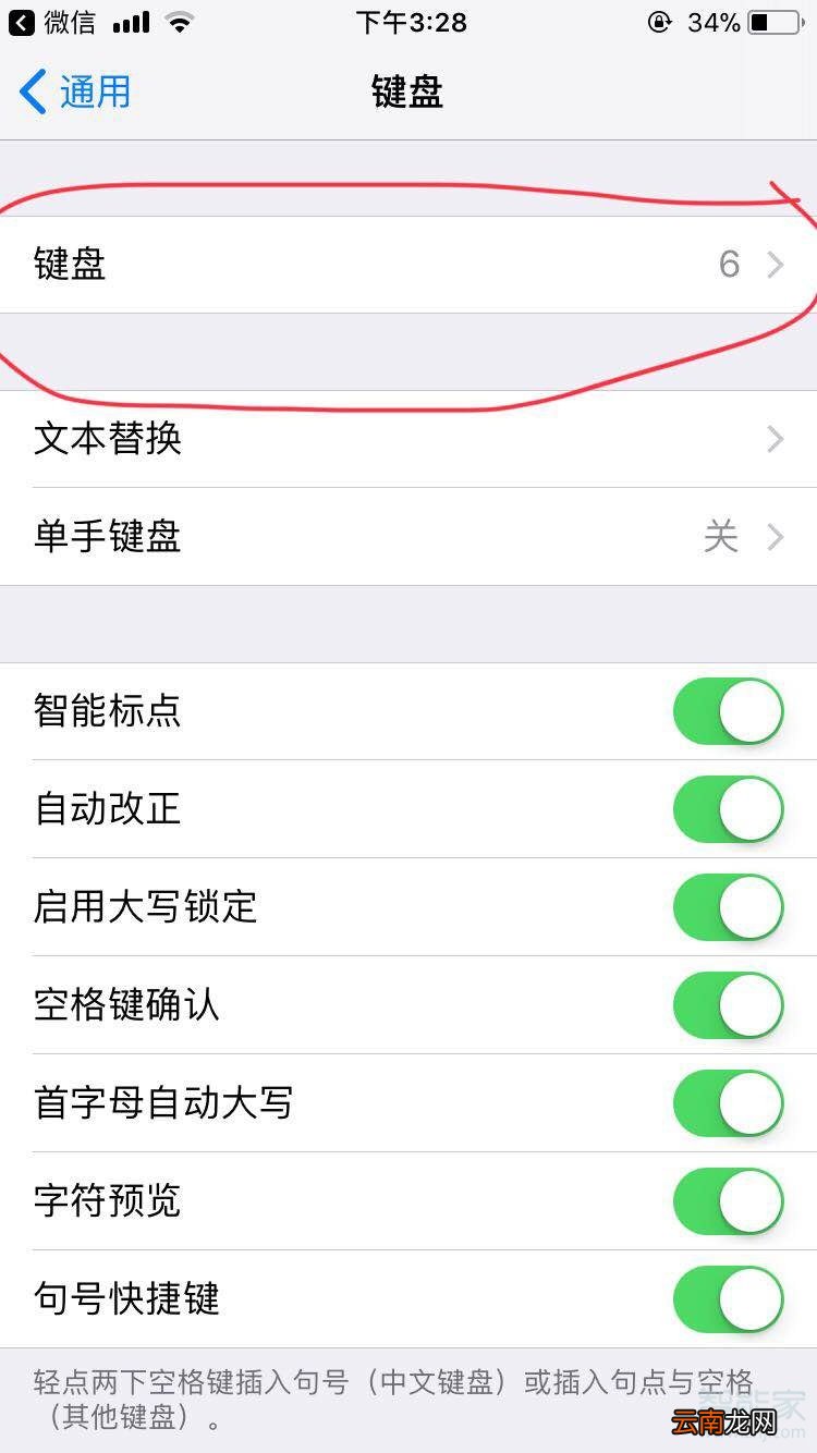 苹果手机五笔输入法怎么设置