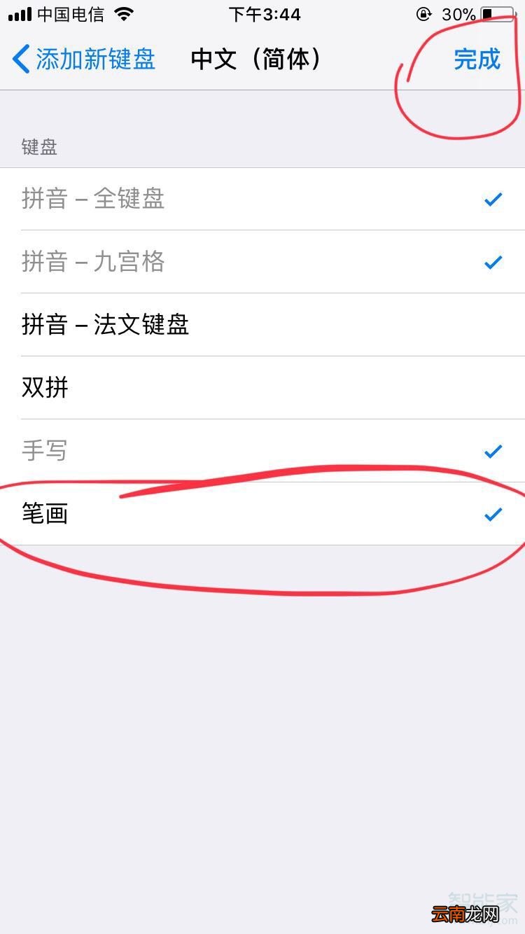 苹果手机五笔输入法怎么设置