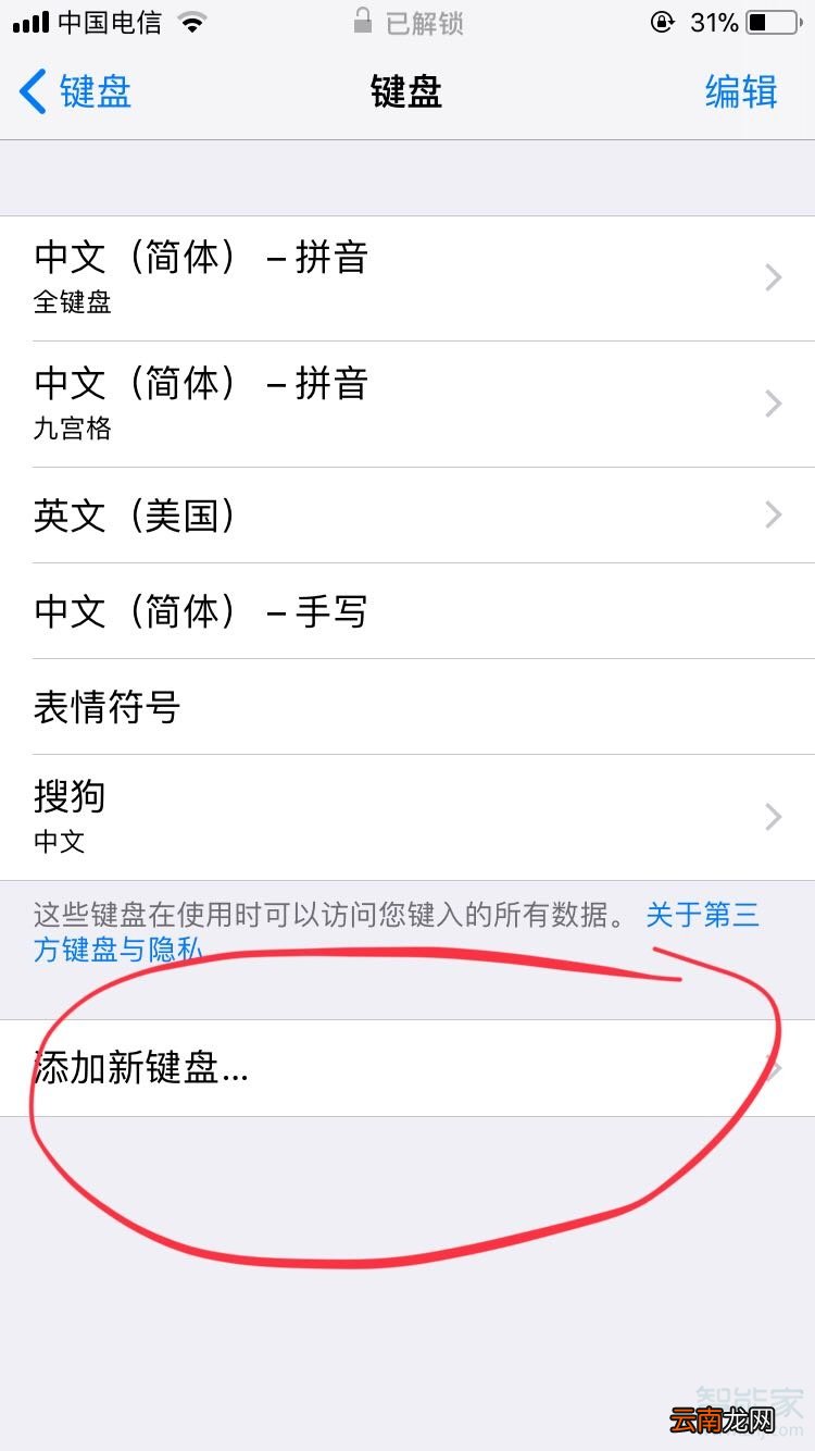 苹果手机五笔输入法怎么设置