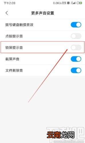 红米K20关闭锁屏提示音的方法步骤