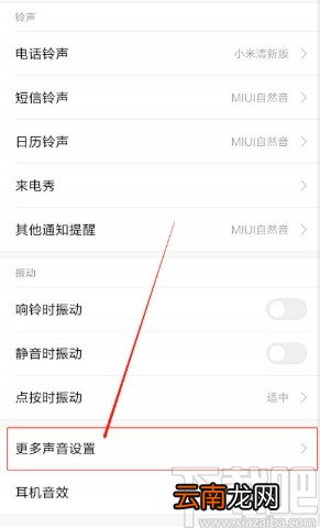 红米K20关闭锁屏提示音的方法步骤