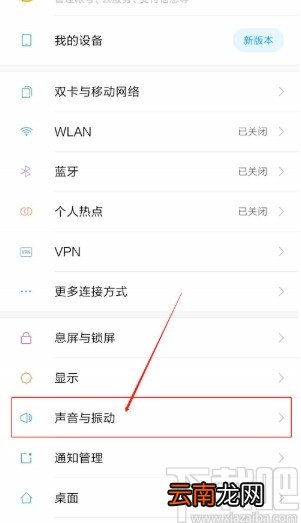 红米K20关闭锁屏提示音的方法步骤