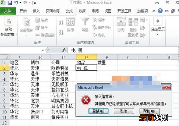Excel设置不能输入空格的列的操作方法